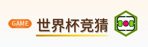 世界杯竞猜 logo